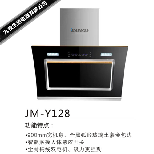 九牧jm-y121包边吸油烟机